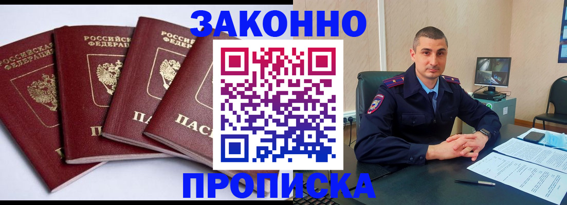 прописка регистрация в Чапаевске