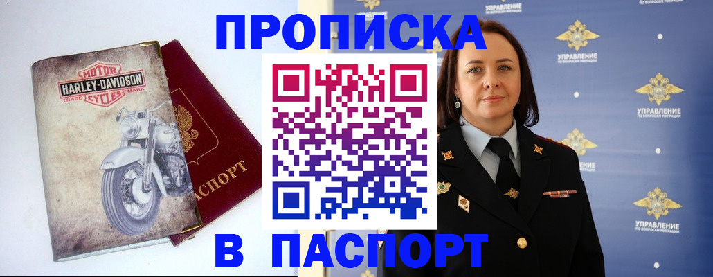 прописка в квартире в Чапаевске