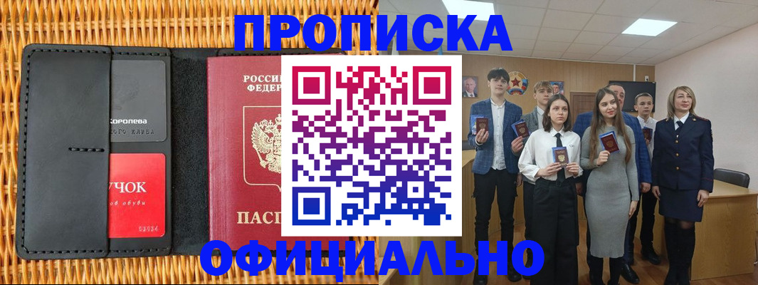 временная прописка в Чапаевске