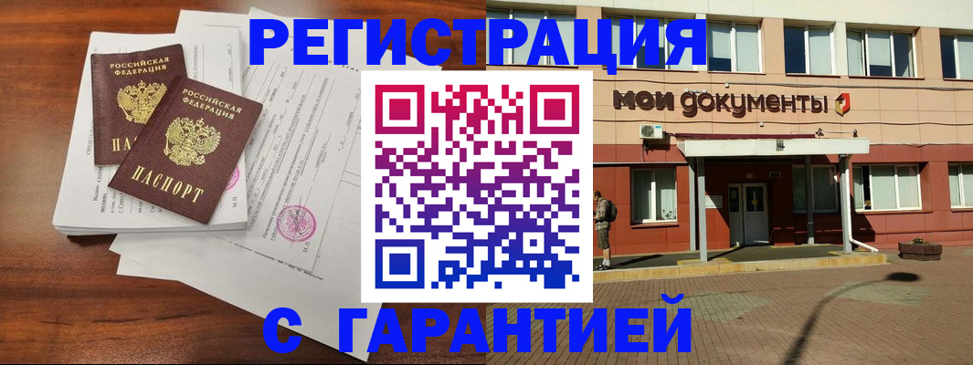 прописка для работы в Чапаевске