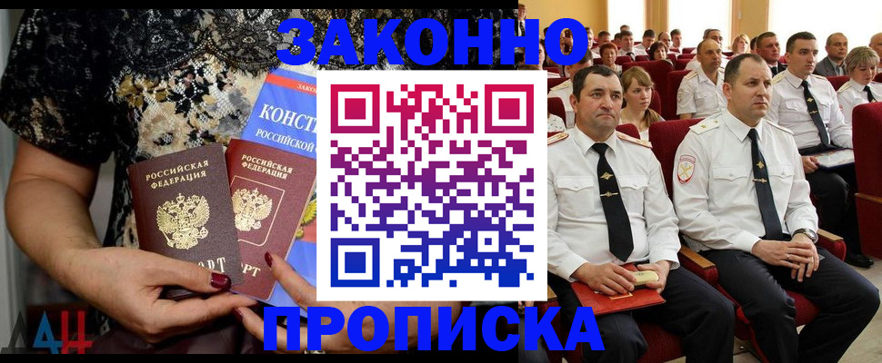 временная регистрация для школы в Чапаевске